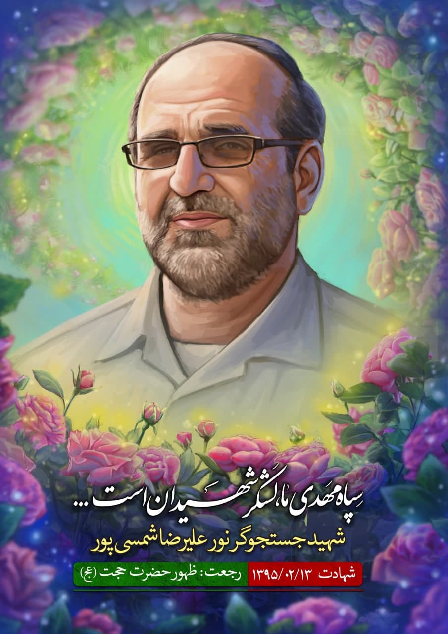 تصویرسازی چهره شهید  جستجوگر نور علیرضا شمسی پور